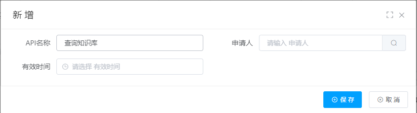 新增API授权