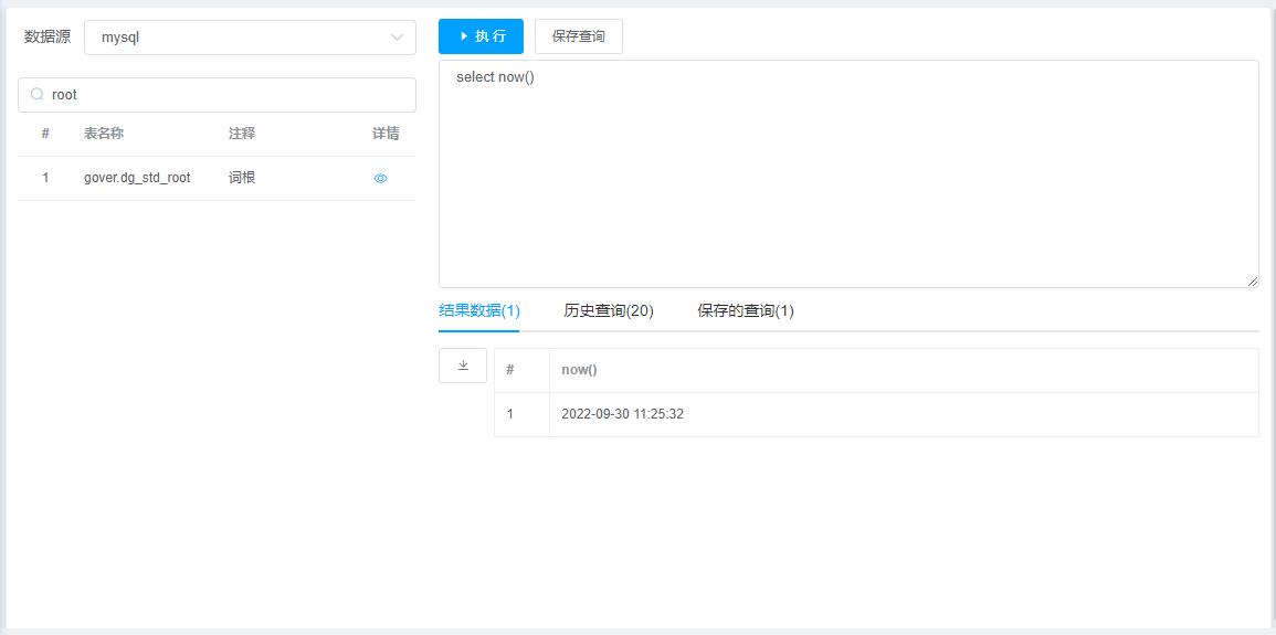 SQL查询