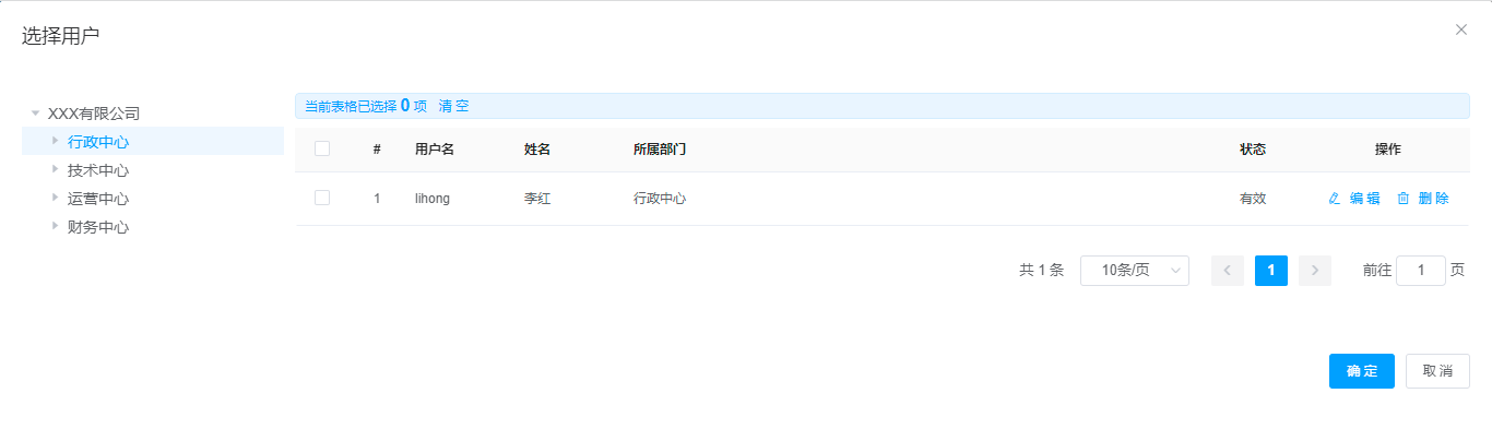 选择用户